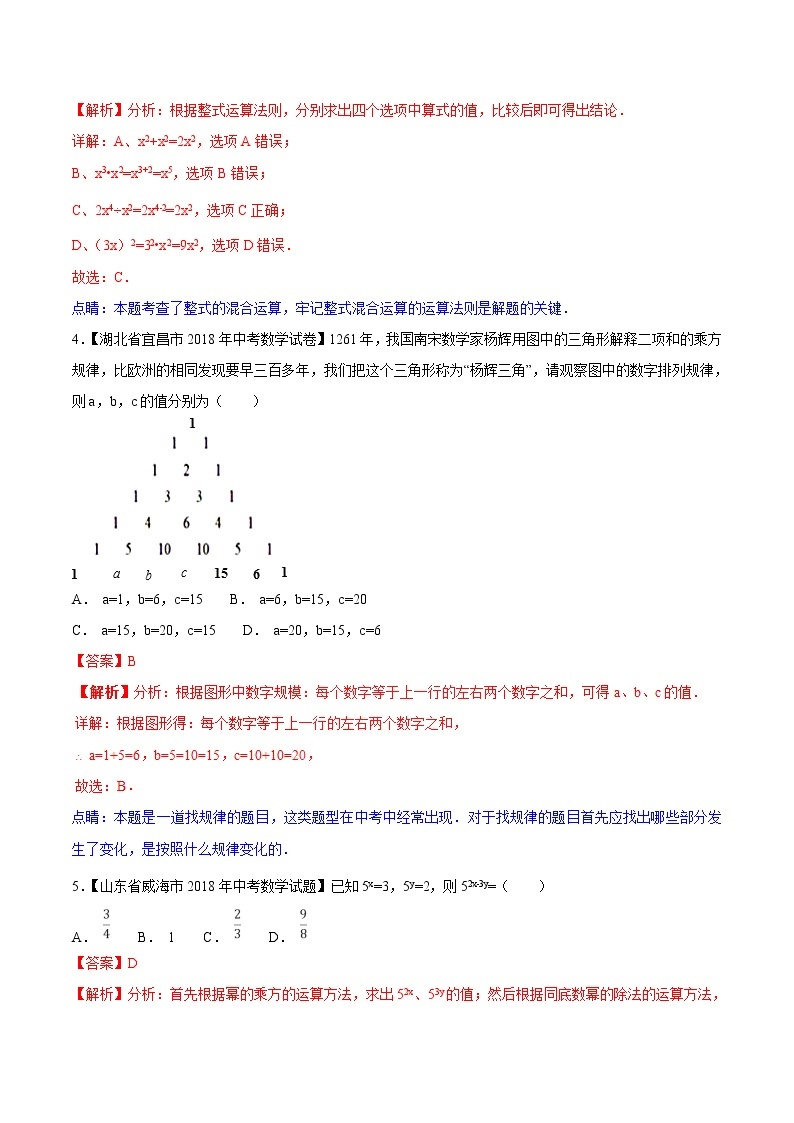 【专项练习】中考数学试题分专题训练 专题1.3 代数式（第02期）（教师版含解析）02