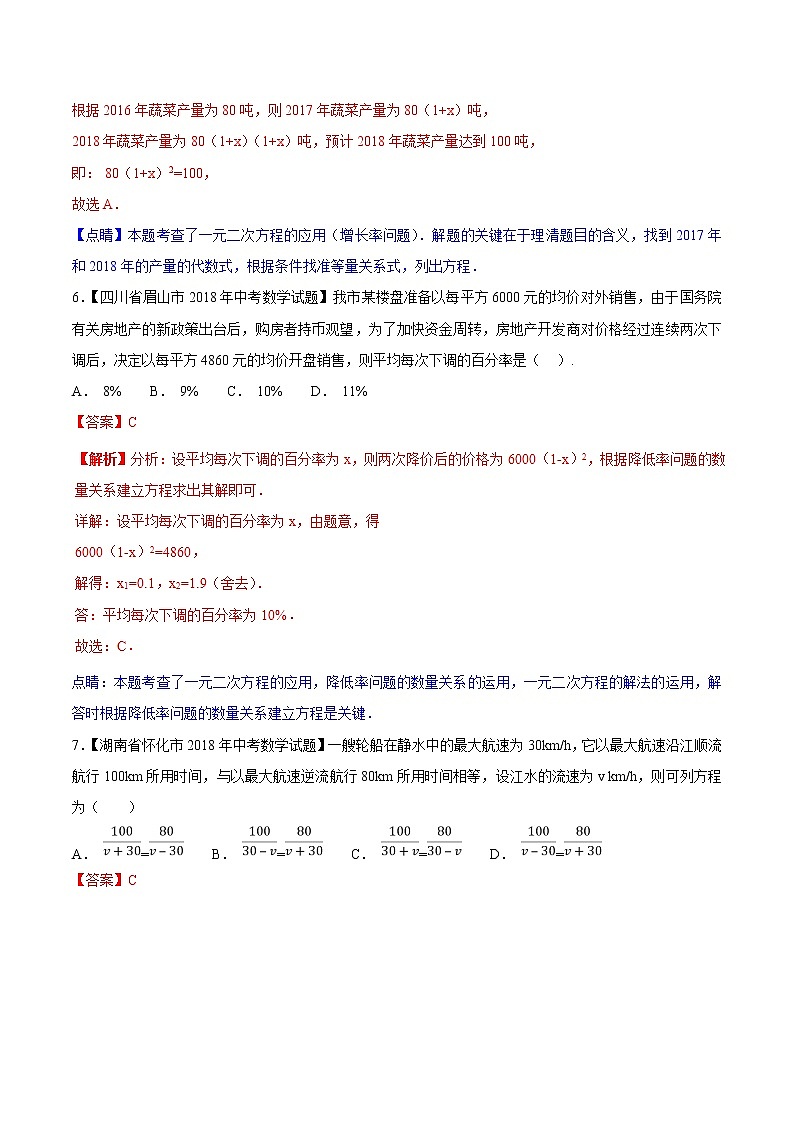 【专项练习】中考数学试题分专题训练 专题2.1 方程(第02期)(教师版含解析)03