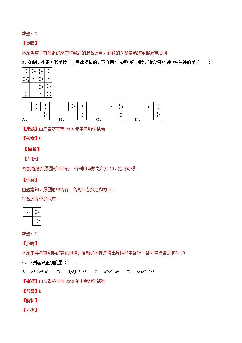 【专项练习】中考数学试题分专题训练 专题1.3 代数式（第03期）（教师版含解析）02