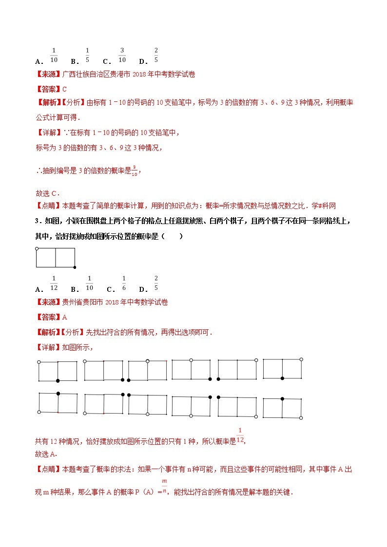 【专项练习】中考数学试题分专题训练 专题6.3 概率（第03期）（教师版含解析）02