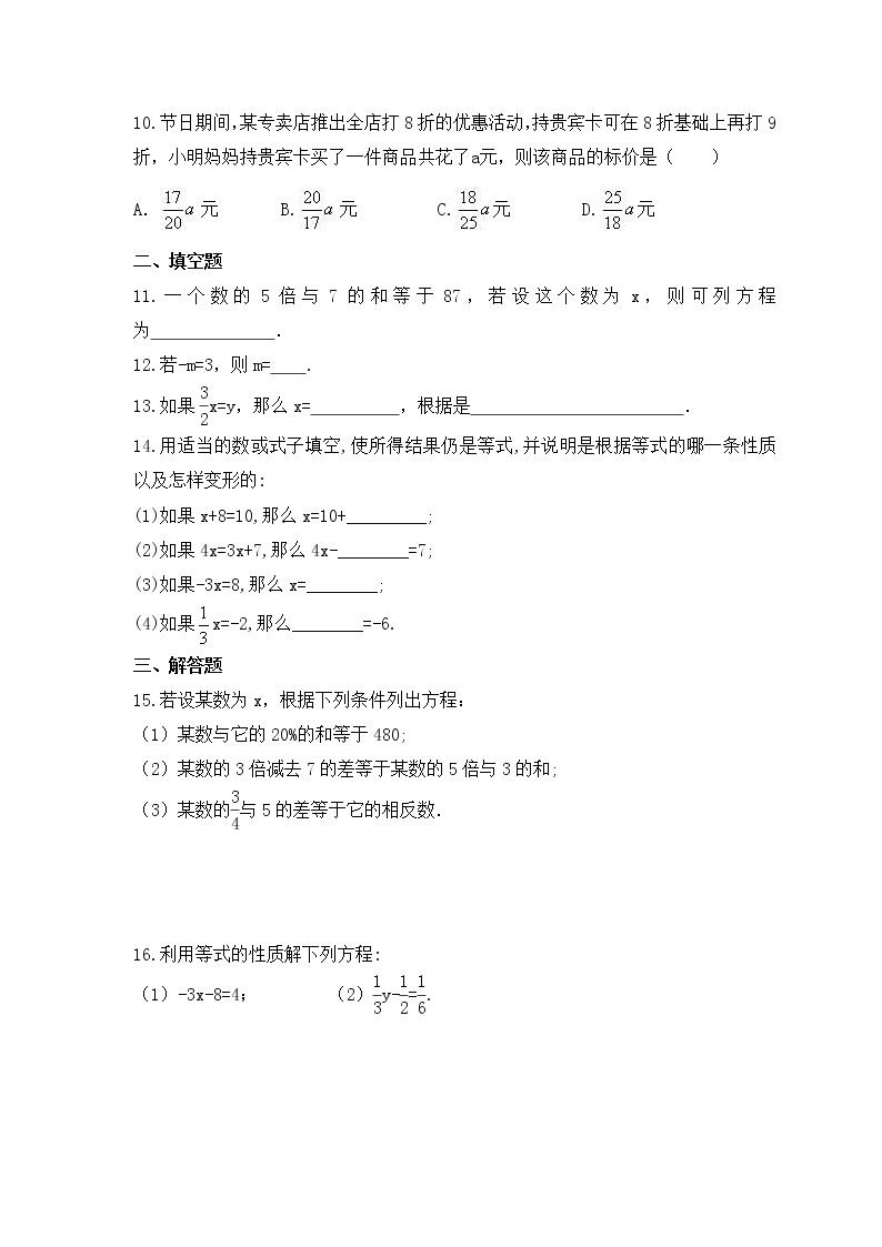 【精选备课】2021年秋数学七上人教版 3.1.2 等式的性质（教案+课件+学案+练习）02