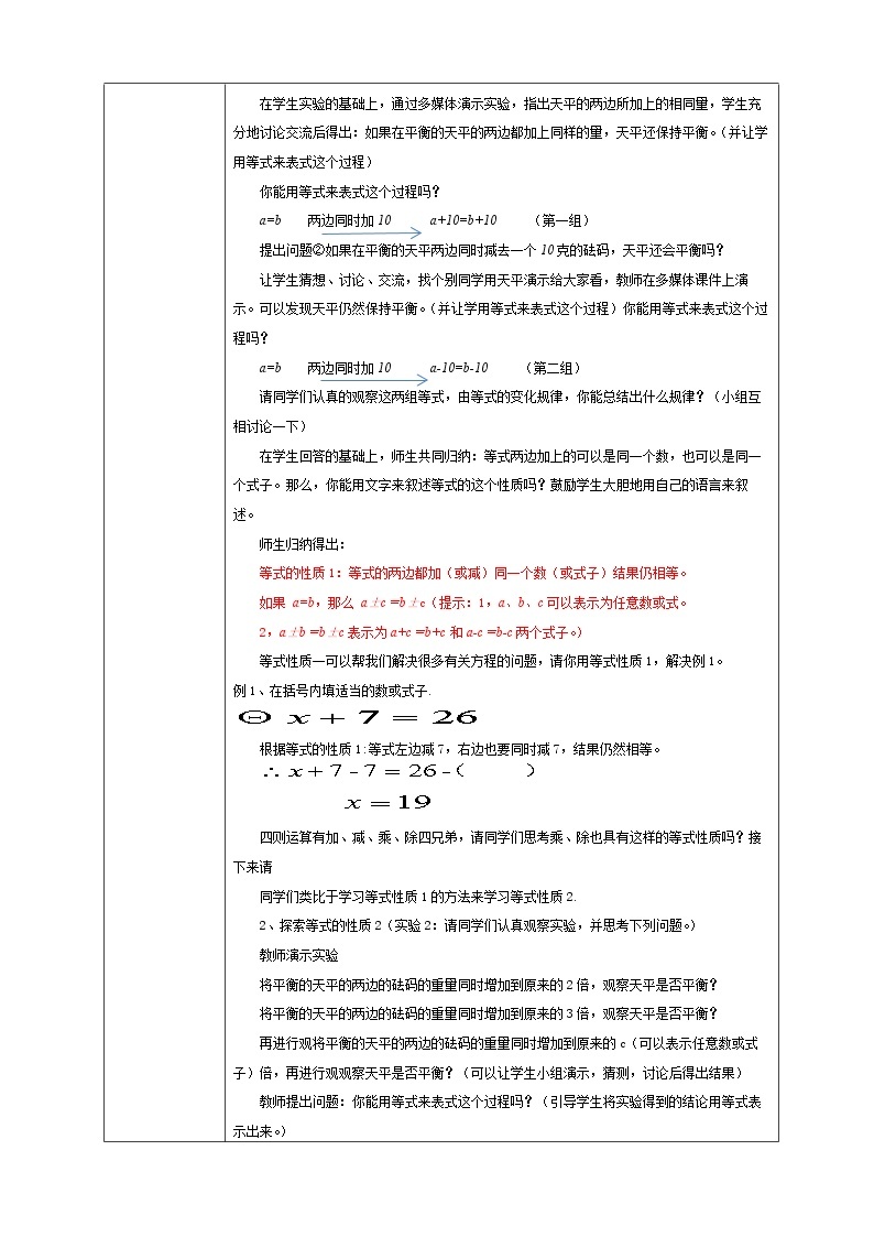 【精选备课】2021年秋数学七上人教版 3.1.2 等式的性质（教案+课件+学案+练习）02