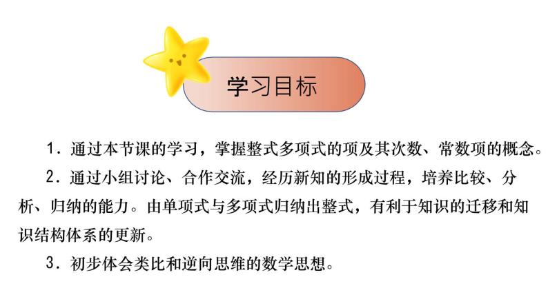 【精选备课】2021年秋数学七上人教版 3.2 解一元一次方程——合并同类项与移项（1）（教案+课件+学案+练习）02