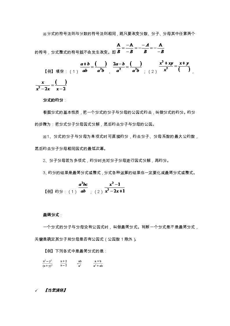 2021年北京版数学八年级上册 10.2分式的基本性质 学案+同步练习（无答案)02