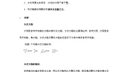 数学10.5 可化为一元一次方程的分式方程及其应用精品学案设计