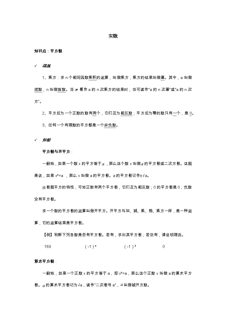 2021年北京版数学八年级上册 11.1平方根 学案+同步练习（无答案)01