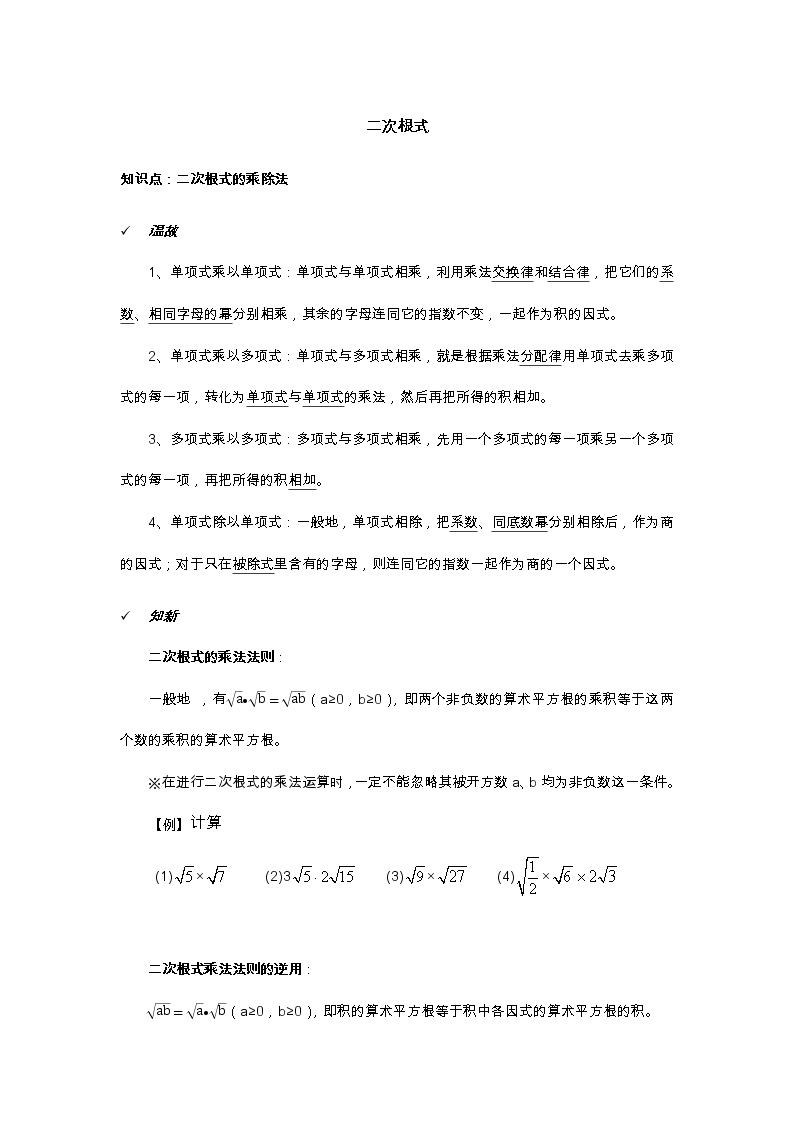 初中数学北京课改版八年级上册11.6 二次根式的乘除法优质学案及答案