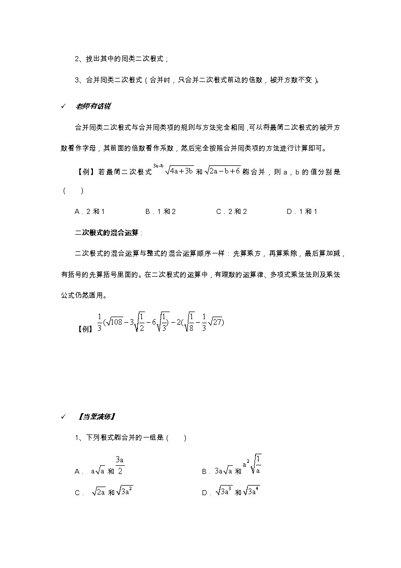 2021年北京版数学八年级上册 11.7二次根式的加减法 学案+同步练习(无答案)第2页