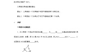 初中数学北京课改版八年级上册12.3 三角形中的主要线段精品学案及答案
