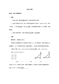 北京课改版八年级上册第十二章 三角形12.5 全等三角形的判定优秀学案