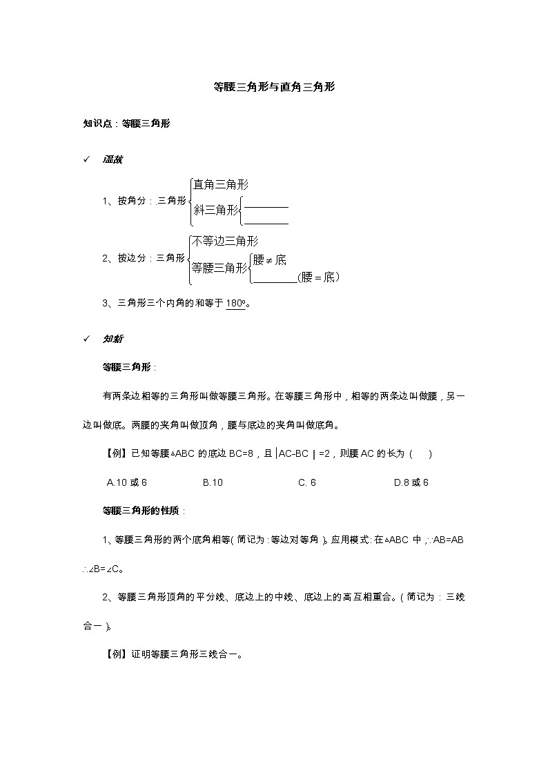 2021年北京版数学八年级上册 12.6等腰三角形 学案+同步练习(无答案)01