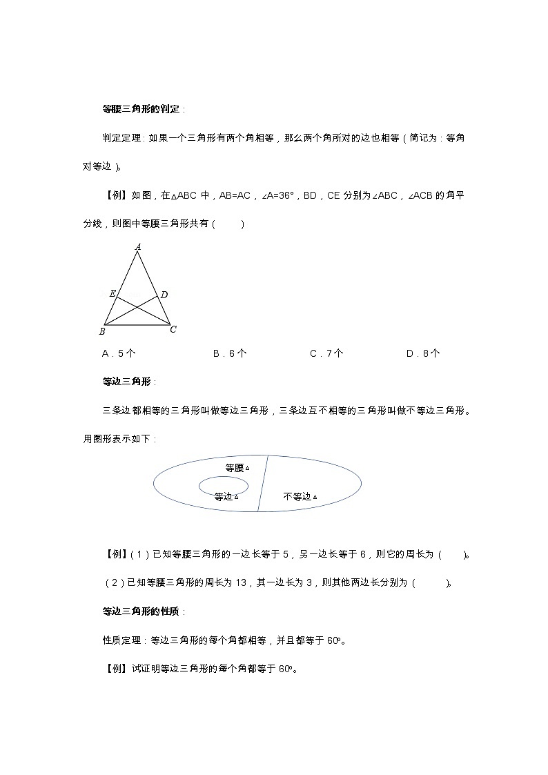 2021年北京版数学八年级上册 12.6等腰三角形 学案+同步练习(无答案)02