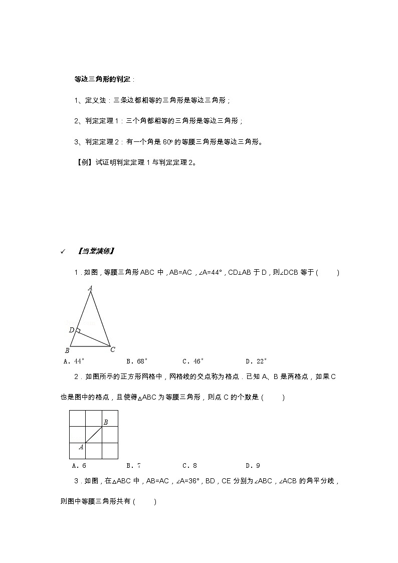 2021年北京版数学八年级上册 12.6等腰三角形 学案+同步练习(无答案)03