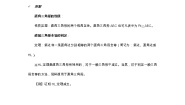 初中数学北京课改版八年级上册12.7 直角三角形精品学案设计
