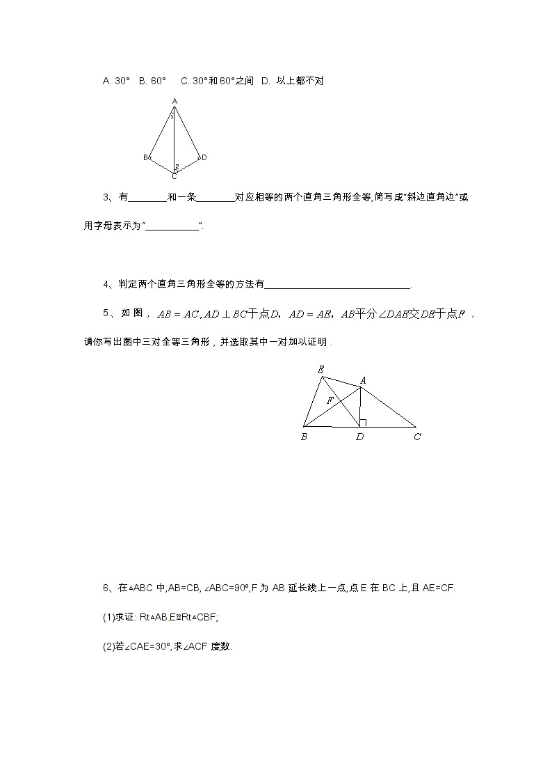 2021年北京版数学八年级上册 12.7直角三角形 学案+同步练习（无答案)02