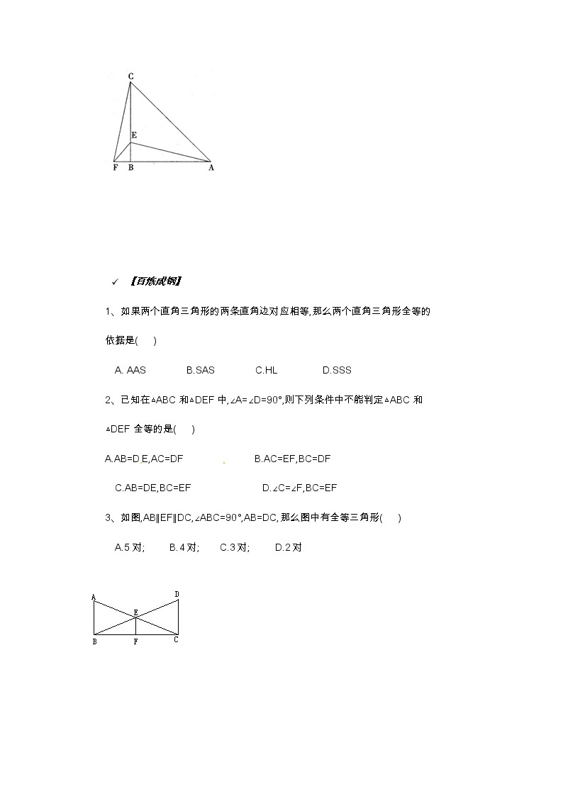 2021年北京版数学八年级上册 12.7直角三角形 学案+同步练习（无答案)03