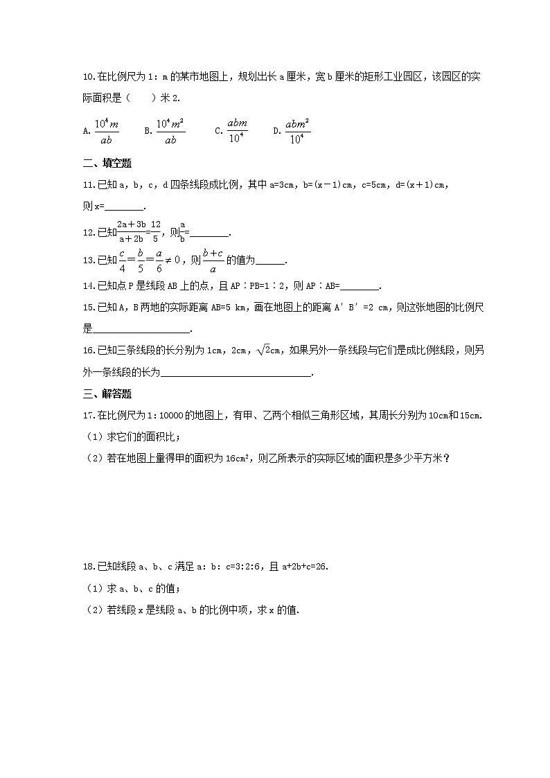 2021年湘教版数学九年级上册3.1《比例线段》同步练习卷(含答案)02