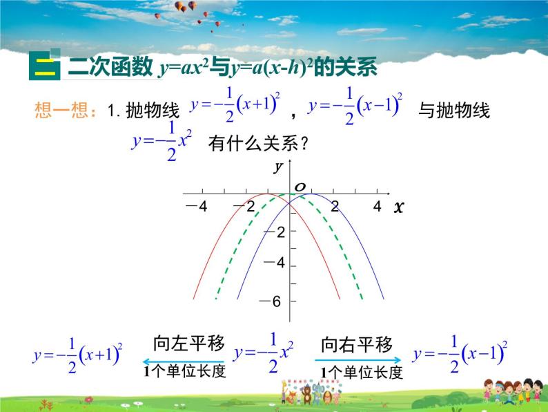 冀教版数学九年级下册30.2二次函数的图像和性质第2课时【教学课件】08