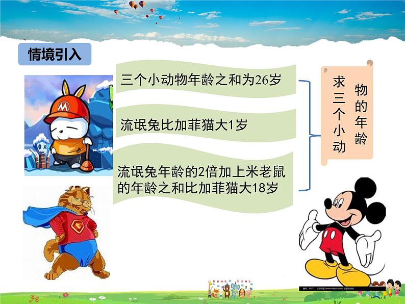 6.4简单的三元一次方程组第3页