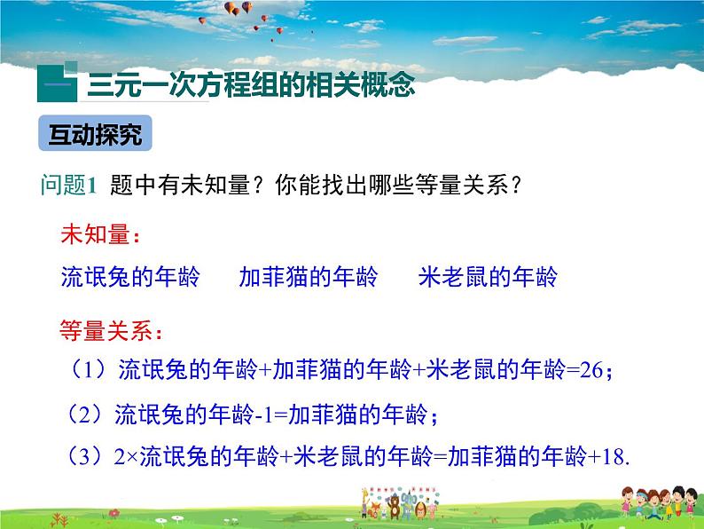 6.4简单的三元一次方程组第4页