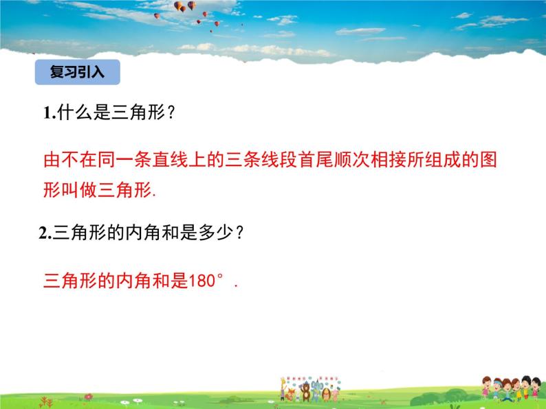 冀教版数学八年级下册  22.7多边形的内角和与外角和【教学课件】03