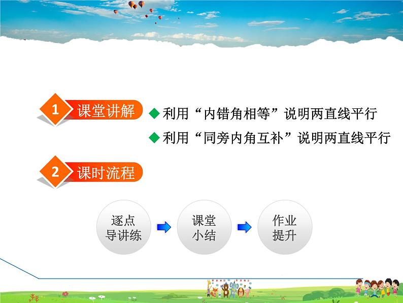 冀教版数学七年级下册 7.4 平行线的判定【课件】第2页