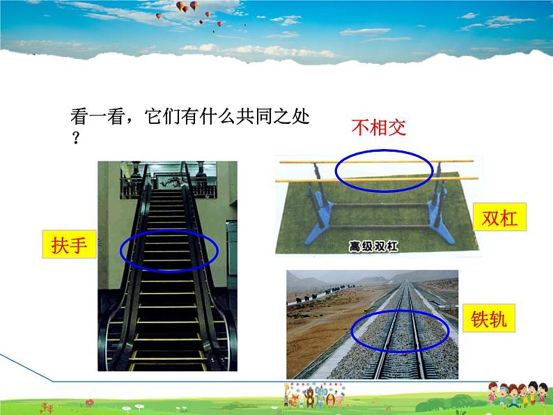 冀教版数学七年级下册 7.3 平行线【课件】03