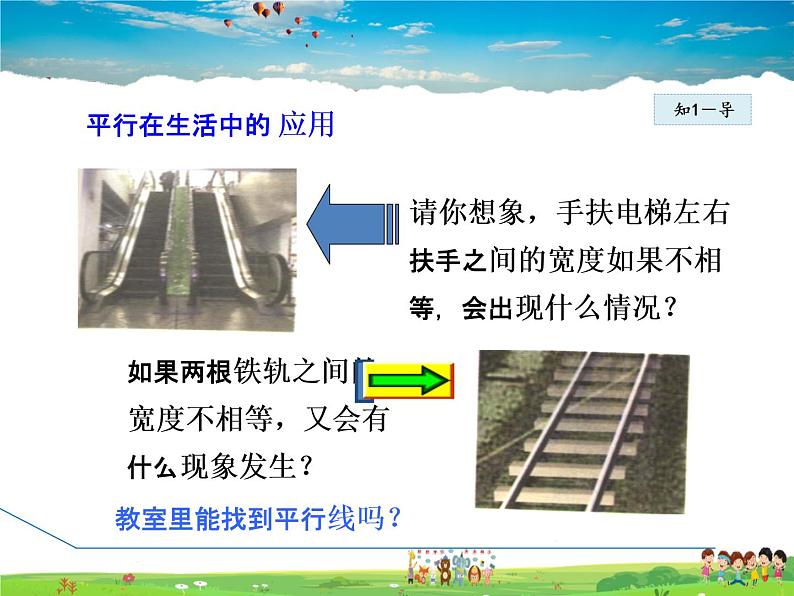 冀教版数学七年级下册 7.3 平行线【课件】05