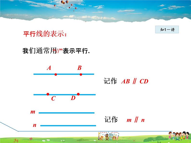 冀教版数学七年级下册 7.3 平行线【课件】06