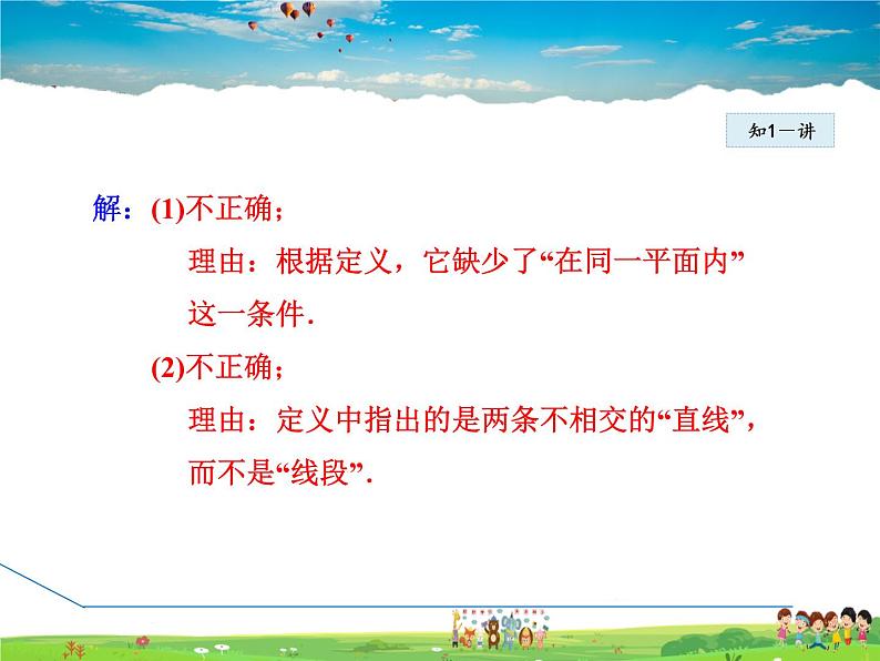 冀教版数学七年级下册 7.3 平行线【课件】08