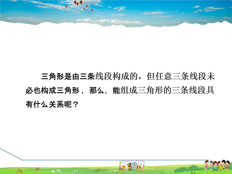 冀教版数学七年级下册 9.1 三角形的边【课件】第3页