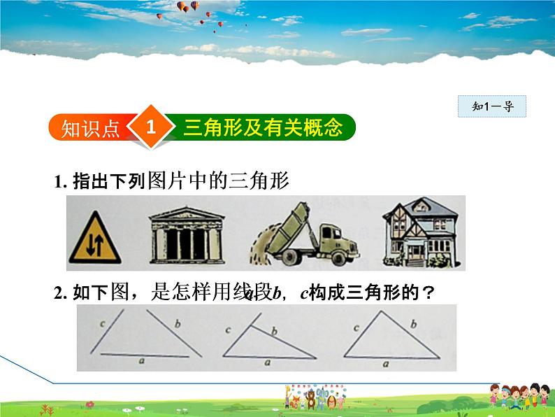 冀教版数学七年级下册 9.1 三角形的边【课件】第4页