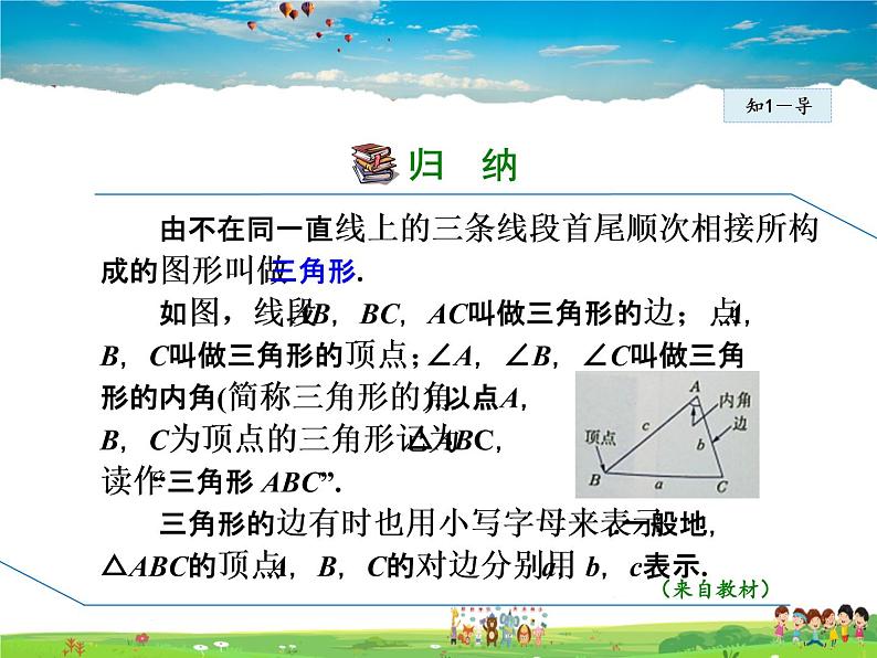 冀教版数学七年级下册 9.1 三角形的边【课件】第5页