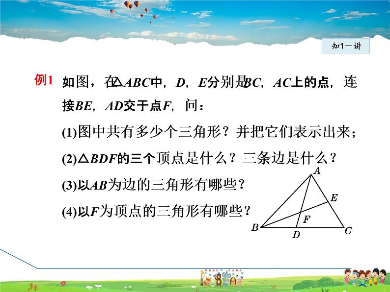 冀教版数学七年级下册 9.1 三角形的边【课件】第6页