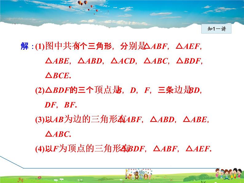 冀教版数学七年级下册 9.1 三角形的边【课件】第8页