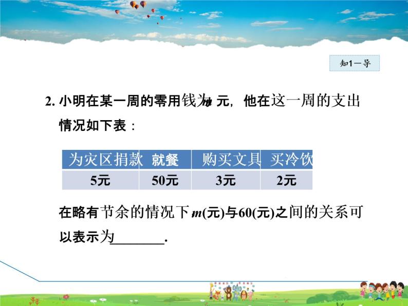 冀教版数学七年级下册   10.1  不等式【课件】05