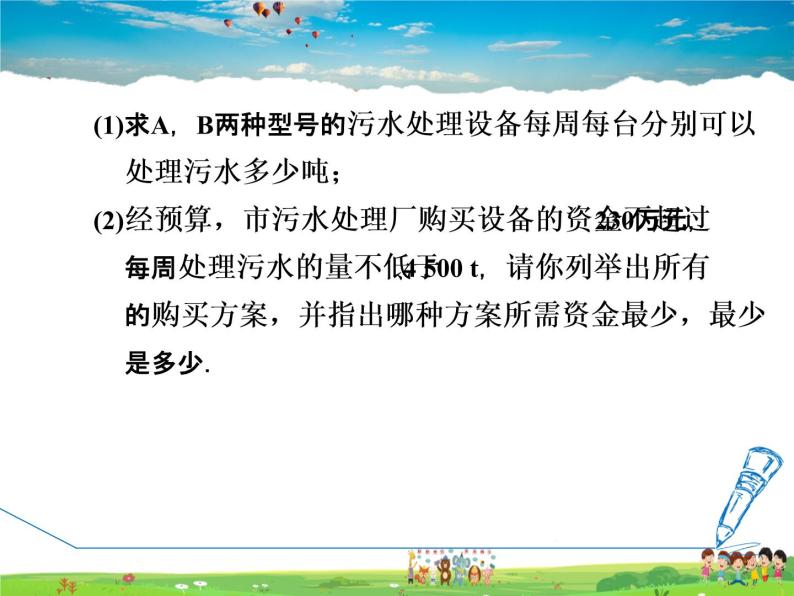 冀教版数学七年级下册   10.5.2  一元一次不等式组的应用【课件】05