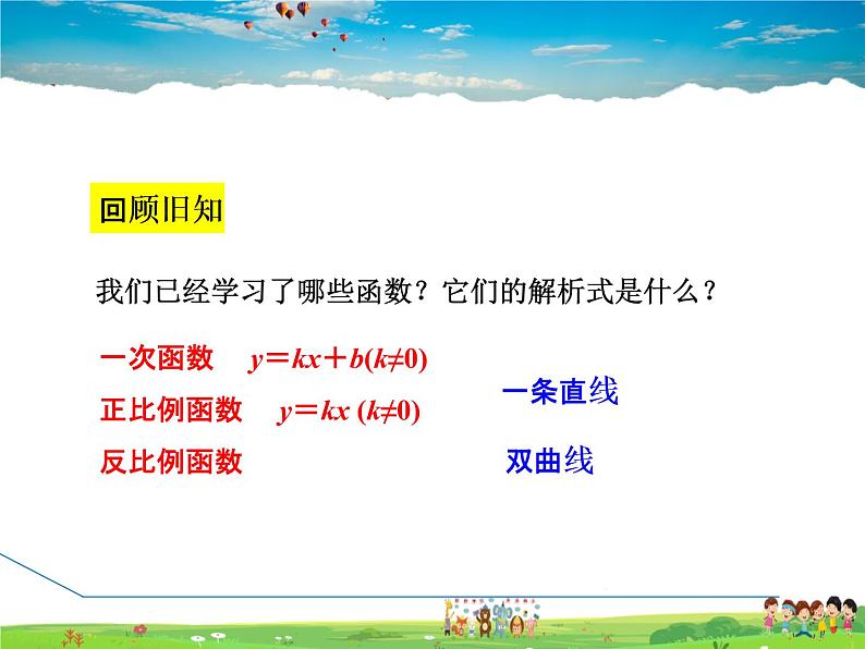 冀教版数学九年级下册 30.1 二次函数【课件】03