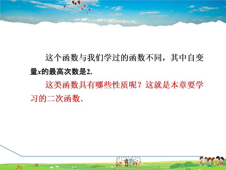 冀教版数学九年级下册 30.1 二次函数【课件】05