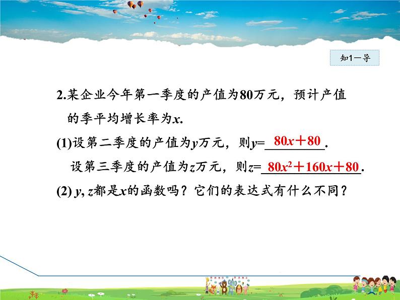 冀教版数学九年级下册 30.1 二次函数【课件】08