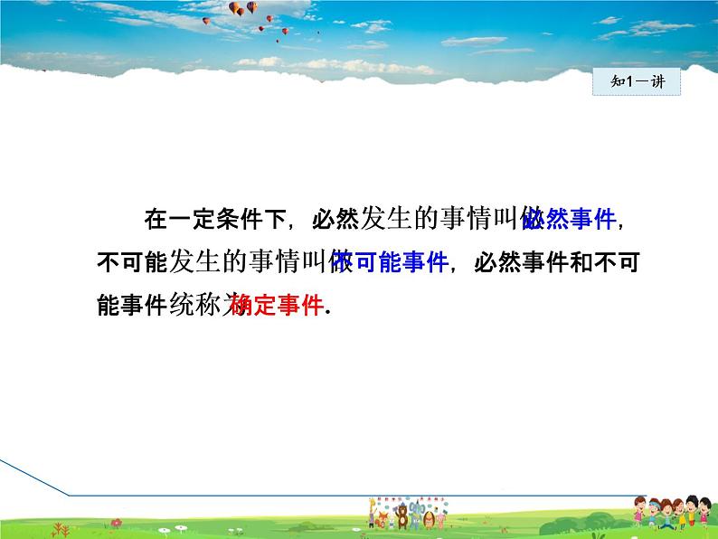 冀教版数学九年级下册 31.1 确定事件和随机事件【课件】06