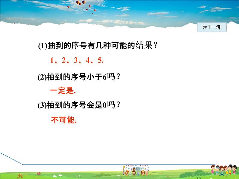 冀教版数学九年级下册 31.1 确定事件和随机事件【课件】08