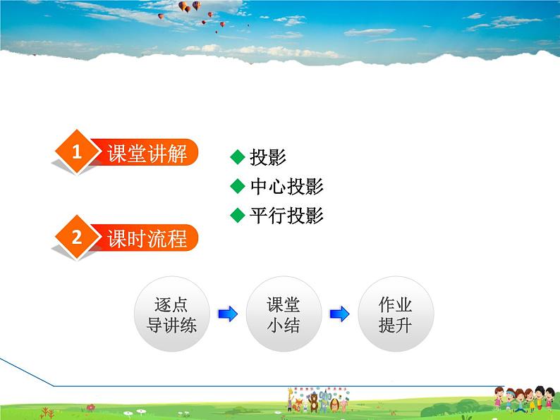 冀教版数学九年级下册 32.1.1 平行投影与中心投影【课件】02
