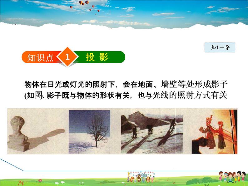 冀教版数学九年级下册 32.1.1 平行投影与中心投影【课件】05