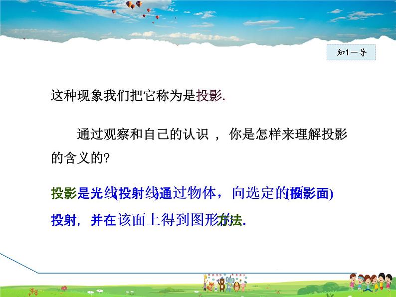 冀教版数学九年级下册 32.1.1 平行投影与中心投影【课件】06