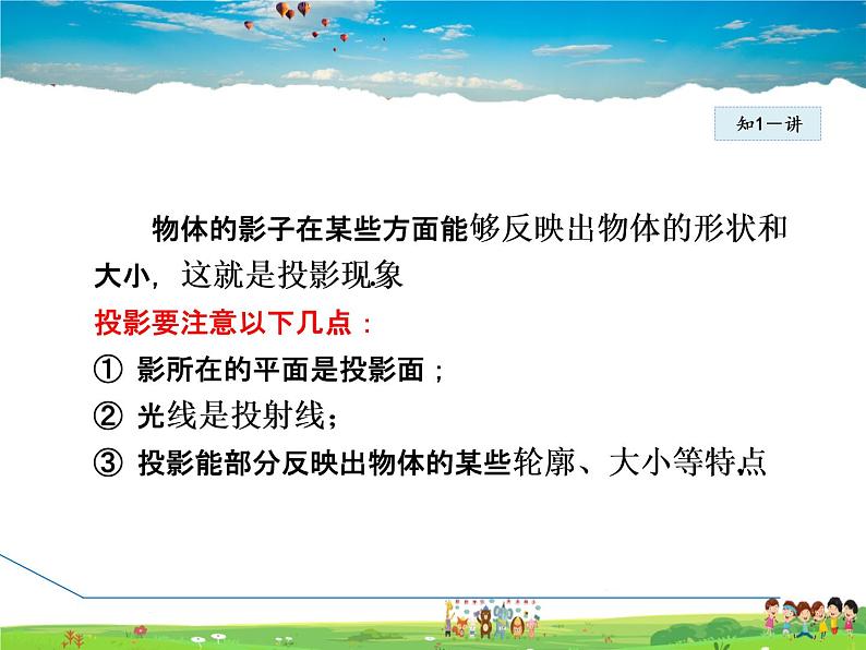 冀教版数学九年级下册 32.1.1 平行投影与中心投影【课件】07