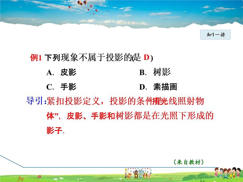 冀教版数学九年级下册 32.1.1 平行投影与中心投影【课件】08