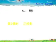 冀教版数学九年级下册   32.1.2  正投影【课件】