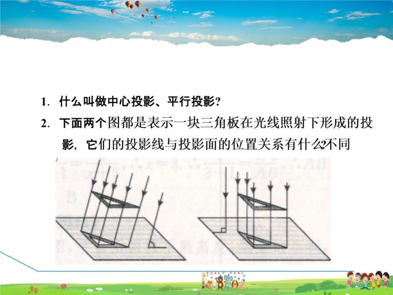 冀教版数学九年级下册   32.1.2  正投影【课件】03