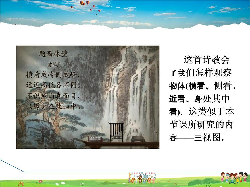 冀教版數(shù)學(xué)九年級下冊 32.2.1 由幾何體到三視圖【課件】第3頁